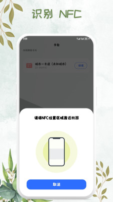 NFC万能卡包钥匙