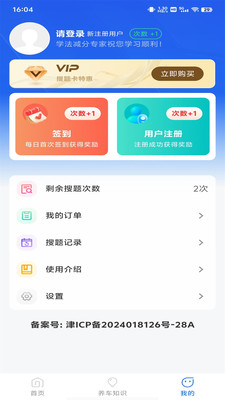 学法减分专家-助力通关