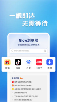 Glow浏览器