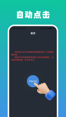 自动点击脚本精灵