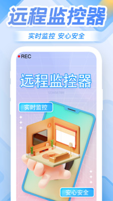 远程手机监控看家