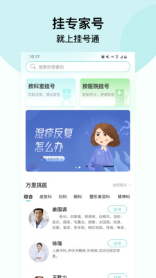 北京挂号通挂号网-114京医通挂号