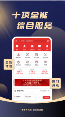 渤海证券综合APP