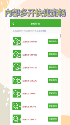 应用分身双开