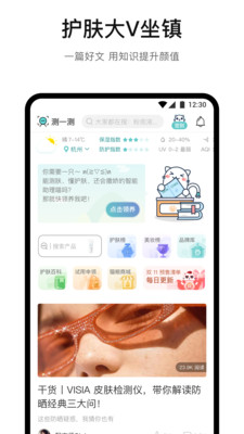 你今天真好看-测肤质查成分