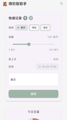喂奶智助手-宝宝喂养智能神器