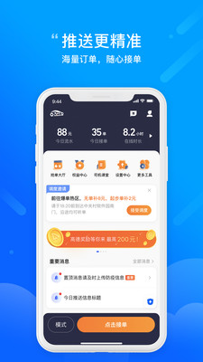 365约车车主-高德打车指定司机端
