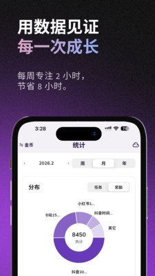 星伴行-游戏化自律神器