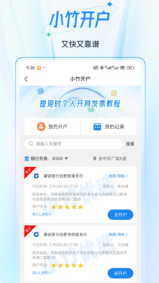 小竹财税-中初级会计实操题库
