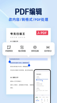 夸克扫描王-极速扫描PDF编辑