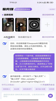 易剪媒-批量自动视频剪辑工具