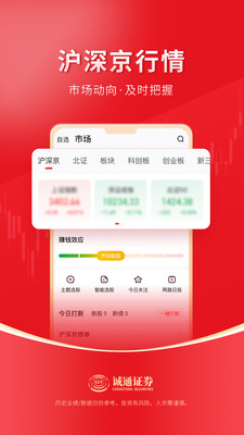 诚通证券-诚通证券官方交易软件