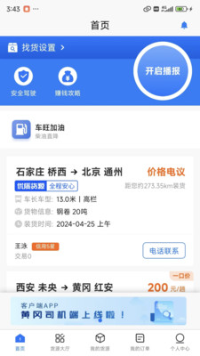 黄冈司机APP
