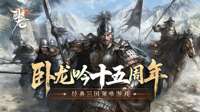卧龙吟-手机版