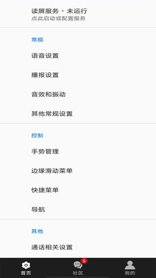 天坦读屏-帮助视障用户使用手机