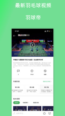 羽球帝-羽毛球爱好者喜欢的app