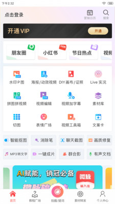 微脉水印相机-图片视频处理