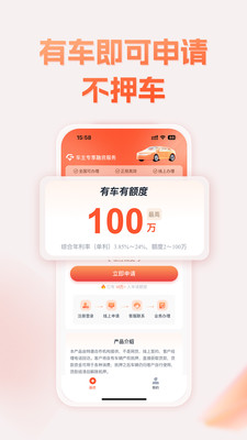 车极星-车主贷款车辆抵押贷款