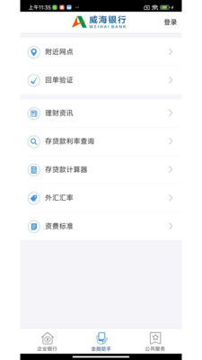 威海企业银行
