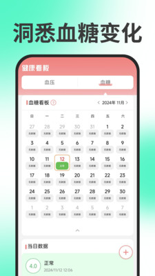 手机血压血糖