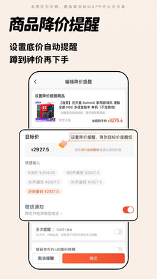 慢慢买-查历史价格全网比价软件