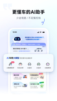 AI车管家