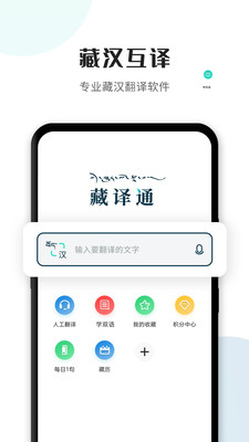 藏译通-汉藏双语翻译