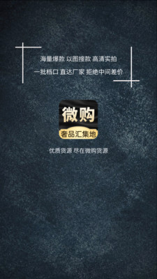 微购货源