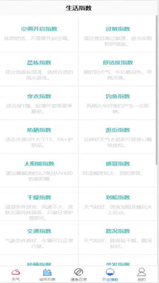 创元可期天气