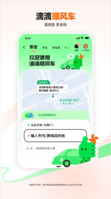 滴滴出行-打车骑车顺风车代驾