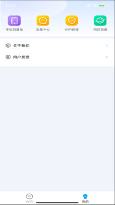 WiFi智能钥匙