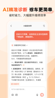 汽车大师-AI超级技师