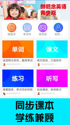 青少版新概念英语