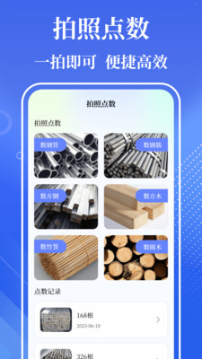 手机尺子Smart-长度测量