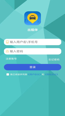 出租伴