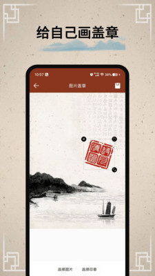 篆刻印章-丰富字库，任你篆刻