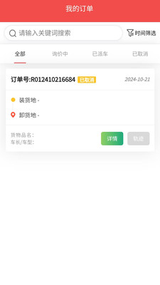 卡车易货主端