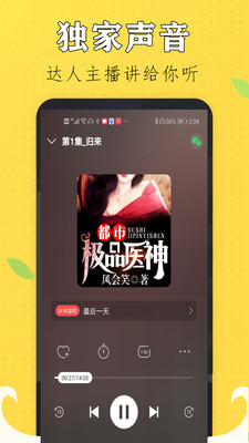 免费有声听书小说