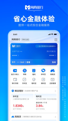 网商银行