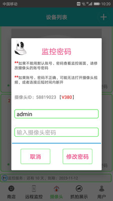 监控大师-激活旧摄像头