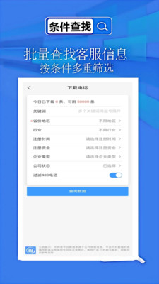 天网查企业-查询企业信息