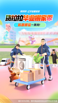 货拉拉-拉货搬家跑腿