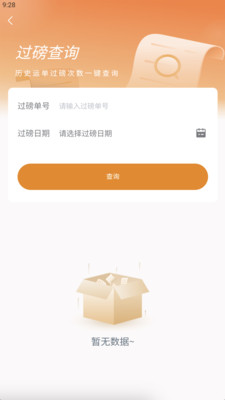 司机之友