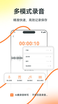 AI鹿录音转写-录音转文字