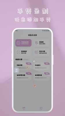 快指点击器-免费连点器