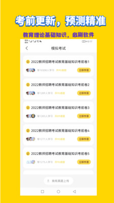 教师招聘考试-中师教育