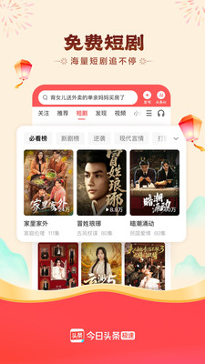 今日头条极速版