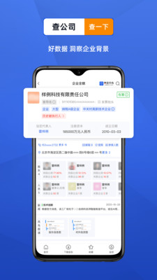 风鸟-企业征信查询平台