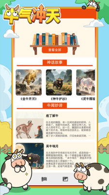 牛气冲天-牛文化世界