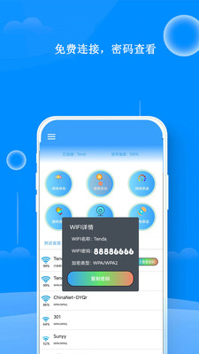 WiFi邻舍密码-万能钥匙